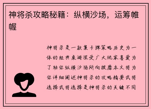 神将杀攻略秘籍：纵横沙场，运筹帷幄