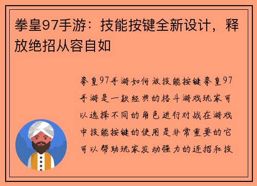 拳皇97手游：技能按键全新设计，释放绝招从容自如