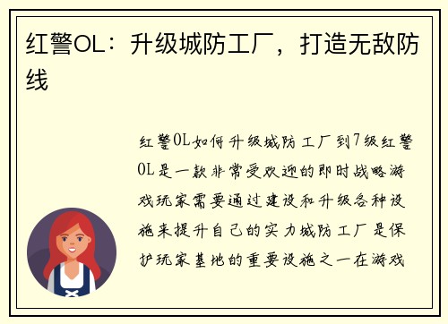红警OL：升级城防工厂，打造无敌防线