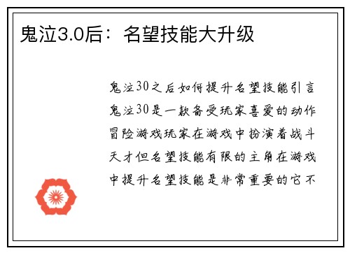 鬼泣3.0后：名望技能大升级