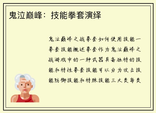 鬼泣巅峰：技能拳套演绎