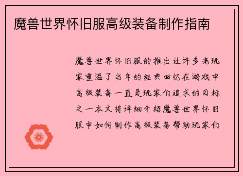 魔兽世界怀旧服高级装备制作指南