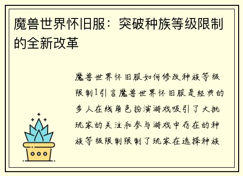 魔兽世界怀旧服：突破种族等级限制的全新改革