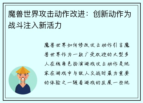 魔兽世界攻击动作改进：创新动作为战斗注入新活力