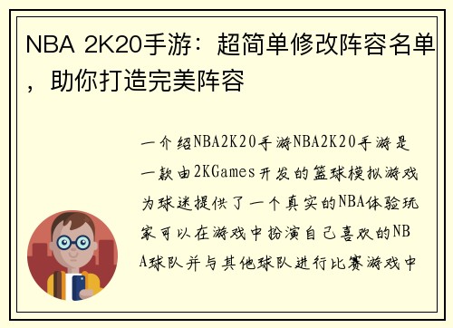 NBA 2K20手游：超简单修改阵容名单，助你打造完美阵容