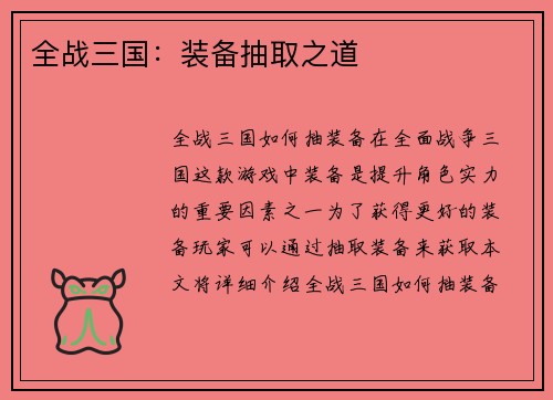 全战三国：装备抽取之道