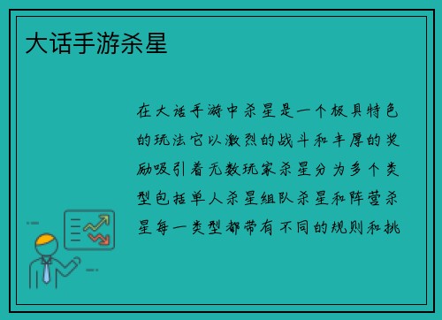 大话手游杀星