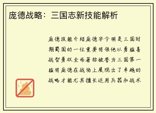 庞德战略：三国志新技能解析