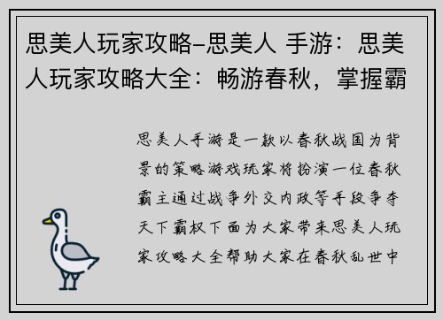 思美人玩家攻略-思美人 手游：思美人玩家攻略大全：畅游春秋，掌握霸业