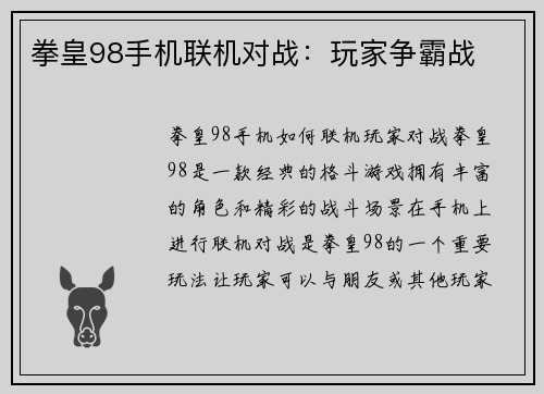 拳皇98手机联机对战：玩家争霸战