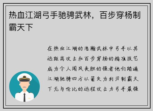 热血江湖弓手驰骋武林，百步穿杨制霸天下