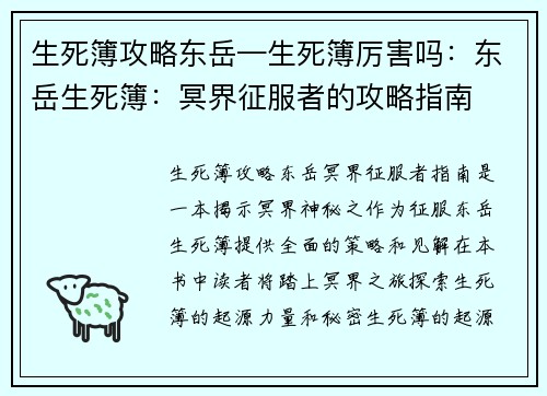 生死簿攻略东岳—生死簿厉害吗：东岳生死簿：冥界征服者的攻略指南