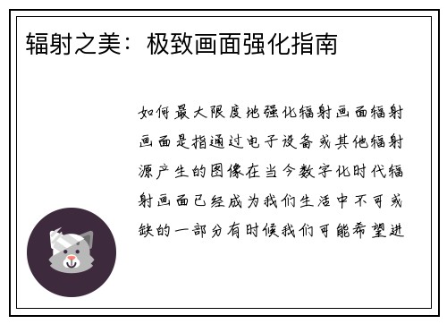 辐射之美：极致画面强化指南