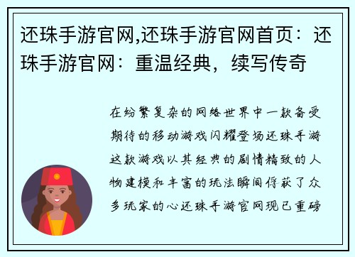 还珠手游官网,还珠手游官网首页：还珠手游官网：重温经典，续写传奇