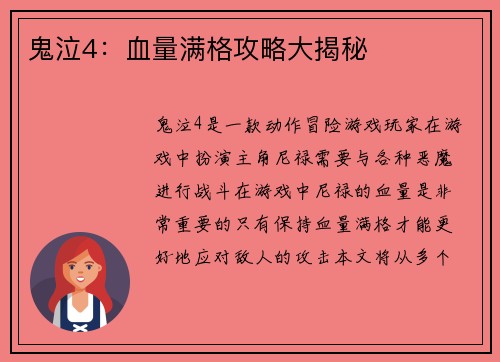 鬼泣4：血量满格攻略大揭秘