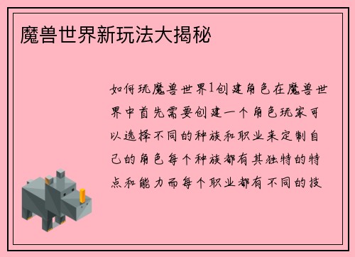 魔兽世界新玩法大揭秘