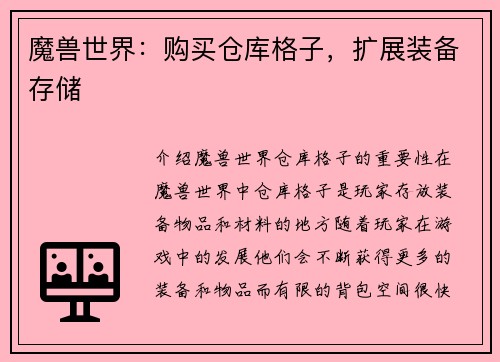 魔兽世界：购买仓库格子，扩展装备存储