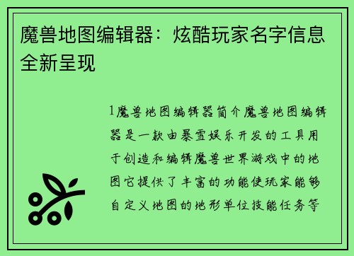 魔兽地图编辑器：炫酷玩家名字信息全新呈现