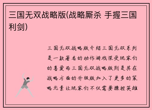 三国无双战略版(战略厮杀 手握三国利剑)