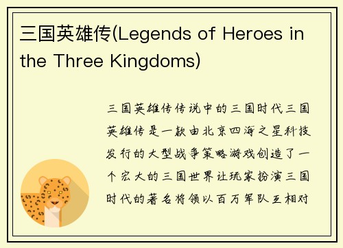 三国英雄传(Legends of Heroes in the Three Kingdoms)