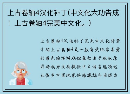 上古卷轴4汉化补丁(中文化大功告成！上古卷轴4完美中文化。)