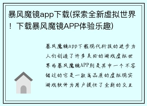 暴风魔镜app下载(探索全新虚拟世界！下载暴风魔镜APP体验乐趣)